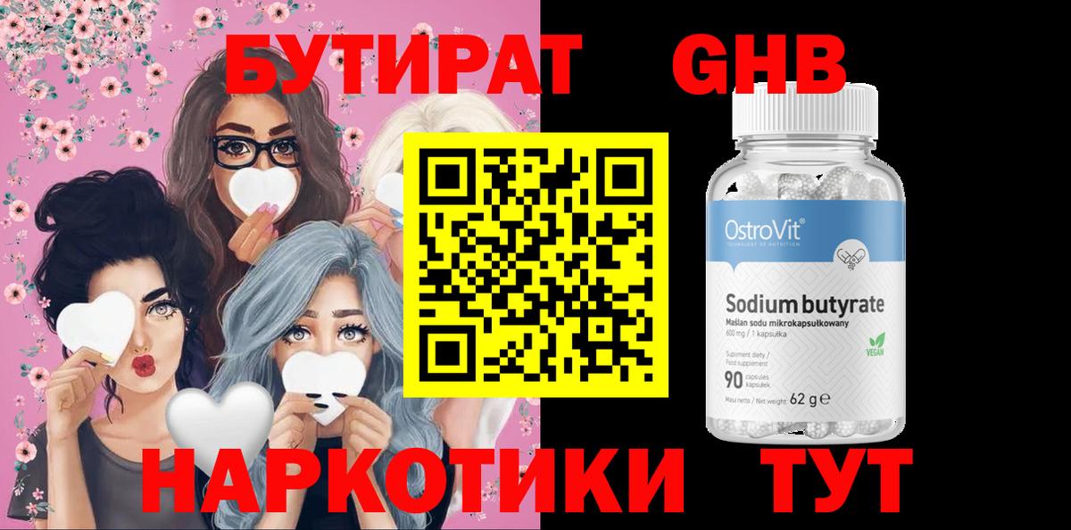 Фурманов  БУТИРАТ бутик  Вход с VPN 