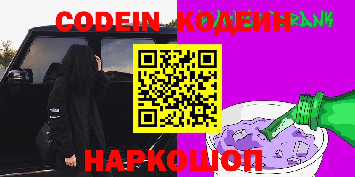 Codein напиток Lean (лин)  Вход с VPN  Кодеин напиток Lean (лин)  Фурманов 