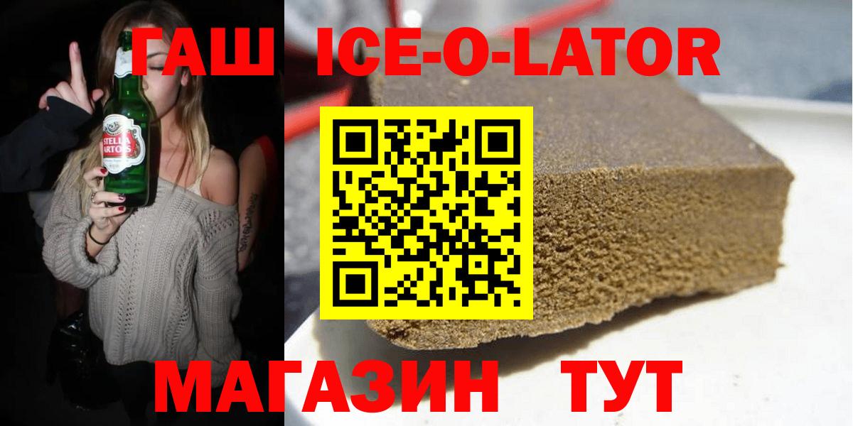 ГАШ  ГАШИШ Cannabis  Гашиш Ice-O-Lator  Вход с VPN  Фурманов 