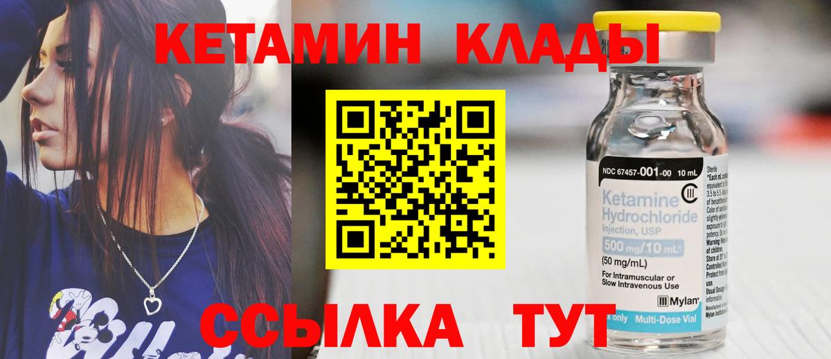 это как зайти  КЕТАМИН VHQ  Вход с VPN  Фурманов 