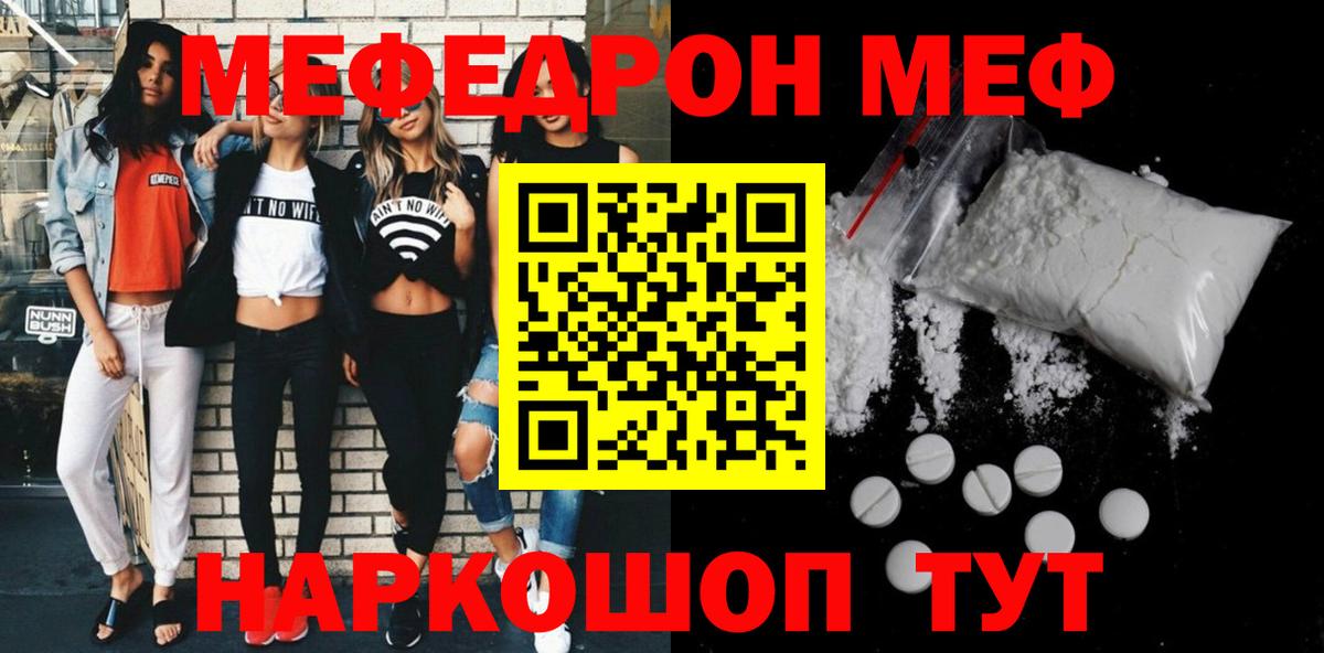 Меф  МЯУ-МЯУ  Фурманов  Вход с VPN  МЯУ-МЯУ мука 