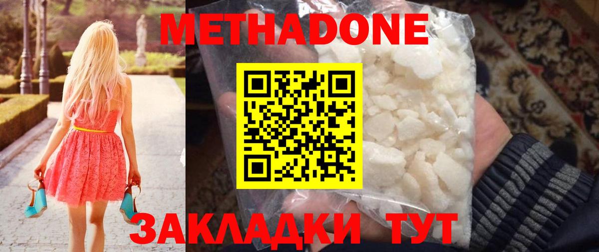 Фурманов  МЕТАДОН кристалл  Метадон белоснежный  Вход с VPN 